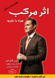 دانلود کتاب اثر مرکب