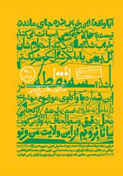 دانلود مجله سه نقطه - شماره 5