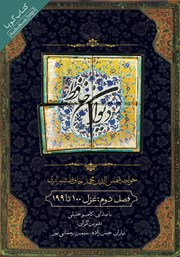 دانلود کتاب صوتی دیوان حافظ - فصل دوم: غزل 100 تا 199