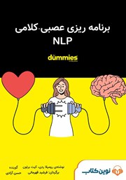 دانلود کتاب صوتی برنامه‌ریزی عصبی - کلامی