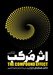 دانلود کتاب صوتی اثر مرکب