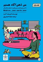 دانلود کتاب من ذهن آگاه هستم