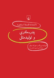دانلود کتاب پدر - مادری و تولید مثل