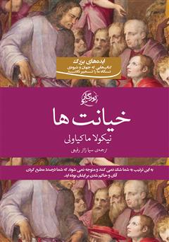 دانلود کتاب خیانتها