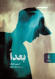 دانلود کتاب بعدا