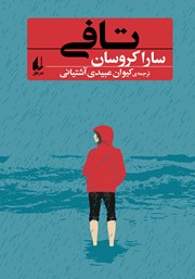 دانلود کتاب تافی