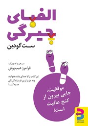 دانلود کتاب الفبای چیرگی