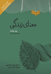 دانلود کتاب صوتی معنای زندگی