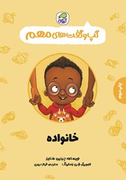 معرفی و دانلود کتاب خانواده‌ها