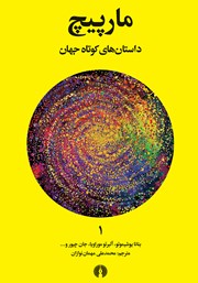 دانلود کتاب مارپیچ