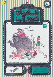 معرفی و دانلود کتاب افسانه‌های این ور آب