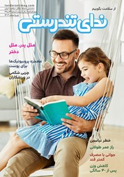 دانلود مجله ندای تندرستی، شماره 26 و 27، دی و اسفند 1403
