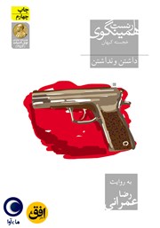 دانلود کتاب صوتی داشتن و نداشتن