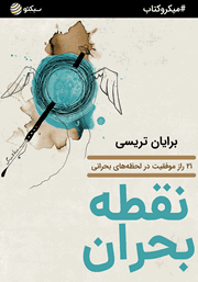 دانلود نقطه بحران