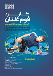 دانلود کتاب کاربرد فوم غلتان