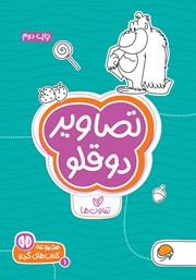 دانلود کتاب تصاویر دوقلو