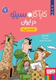 معرفی و دانلود کتاب کله ماستی‌ها