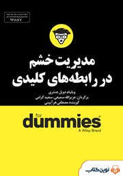 معرفی و دانلود خلاصه کتاب صوتی مدیریت خشم در رابطه‌های کلیدی