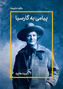 دانلود پیامی به گارسیا