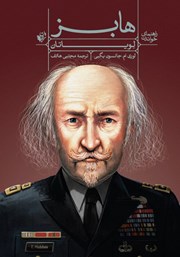 دانلود کتاب راهنمای خواندن لویاتان هابز