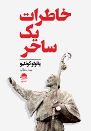 دانلود کتاب خاطرات یک ساحر