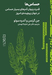 دانلود کتاب حساس‌ها