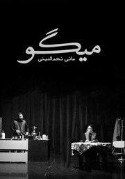 دانلود کتاب میگو