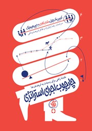 دانلود کتاب چارچوب اجرای استراتژی