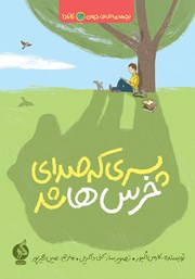 دانلود کتاب پسری که صدای خرسها شد