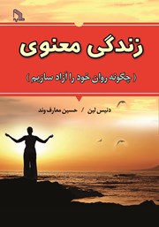 معرفی و دانلود کتاب زندگی معنوی