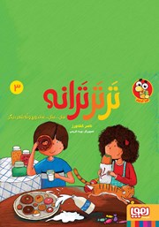 معرفی و دانلود کتاب سان... سان... ساندویچ و نه شعر دیگر