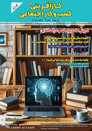 دانلود فصلنامه کاروبن - شماره 14