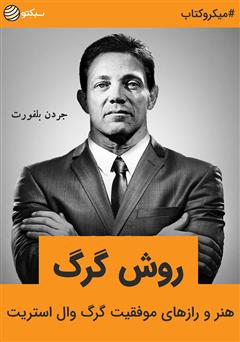 دانلود روش گرگ