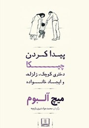 دانلود کتاب پیدا کردن چیکا