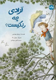 دانلود کتاب آزادی چه رنگیست؟