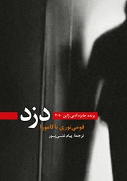 دانلود کتاب دزد