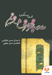 دانلود کتاب صوتی ساده با تو حرف می‌زنم