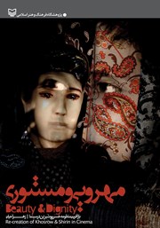 دانلود کتاب مهرویی و مستوری