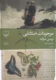 معرفی و دانلود کتاب موجودات استثنایی