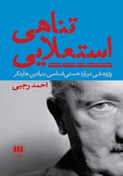 دانلود کتاب تناهی استعلایی