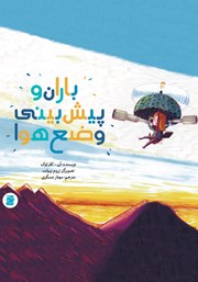 دانلود کتاب باران و پیش بینی وضع هوا