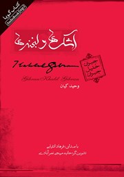 دانلود کتاب صوتی اشک‌ها و لبخندها