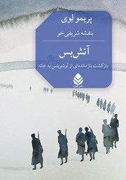 معرفی و دانلود کتاب آتش بس