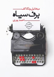 دانلود کتاب برف سیاه