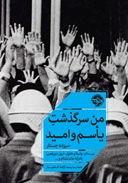 دانلود کتاب من سرگذشت یاسم و امید