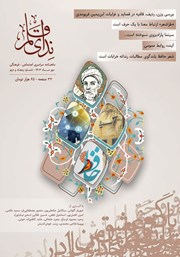 دانلود ماهنامه ندای قلم - شماره 52