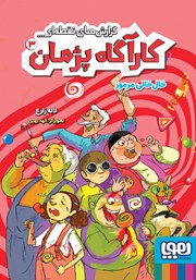 معرفی و دانلود کتاب خال خالی مرموز