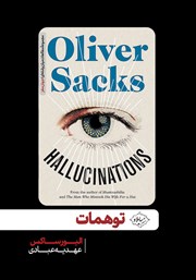 دانلود کتاب توهمات