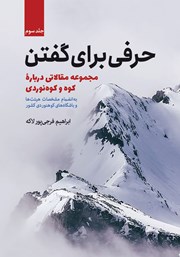 دانلود کتاب حرفی برای گفتن - جلد سوم