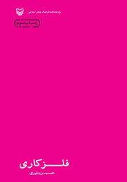 دانلود کتاب فلزکاری